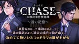 Chase: Unsolved Cases Investigation Division onthuld voor Nintendo 3DS