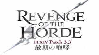 Final Fantasy XIV riceve la patch 3.3
