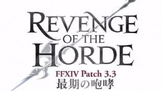 Final Fantasy XIV riceve la patch 3.3