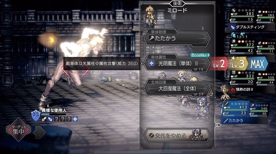 Octopath Traveler-prequel voor smartphones onthuld