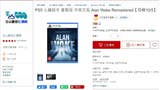Alan Wake Remastered pops up on retailer websites with October release date