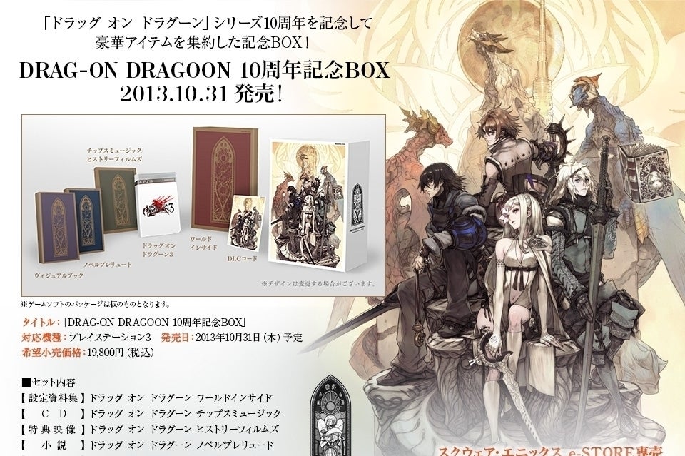 DRAGON GATE 10th Anniversary〈2,000セット完全… Drakengard 3 com Edição de Comemoração do 10º aniversário