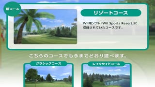 Wii Sports Club updated with Sports Resort levels