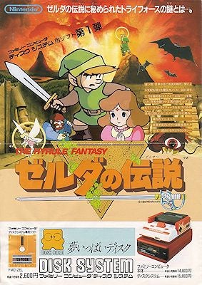 Zelda famicom sales