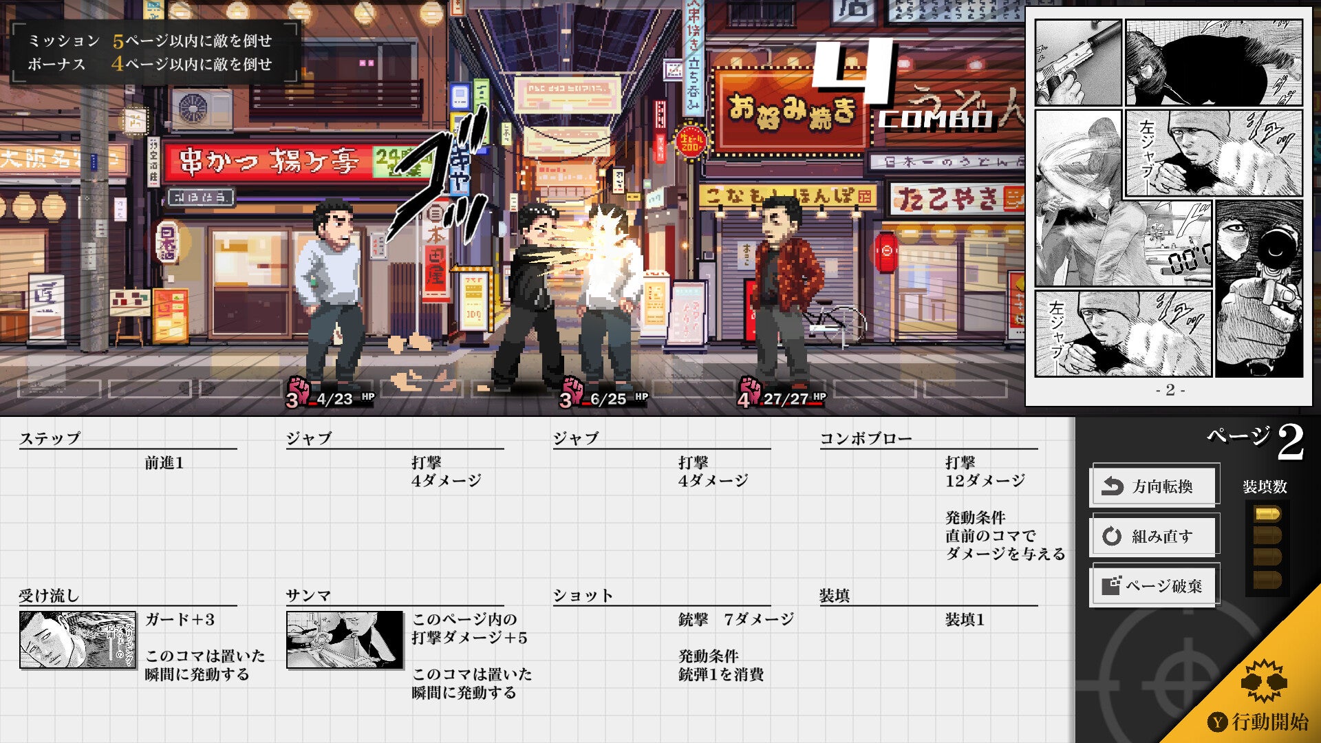 A combat scene from The Fable: Manga Build Roguelike, showing a pixelart brawl with menus for assembling manga panels into a page. - 1