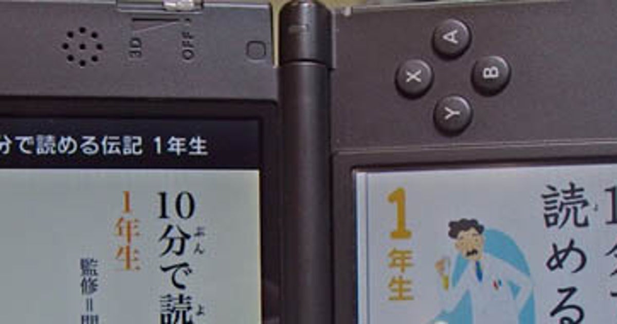 3DS eReader software coming to Japan | VG247