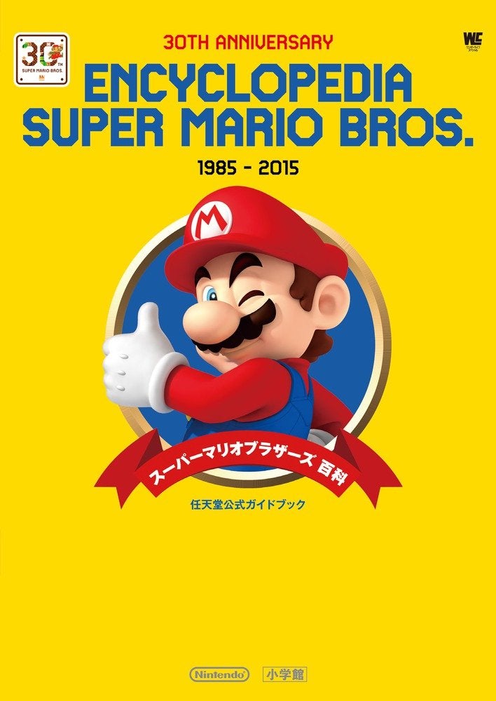 Nintendo releases 30th anniversary Super Mario Bros. encyclopedia