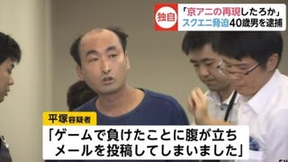Detienen a un hombre de 40 años por enviar amenazas de muerte a las oficinas de Square Enix en Japón