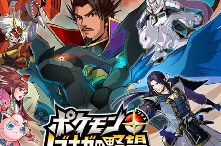 Crossover Pokemon en Nobunaga's Ambition