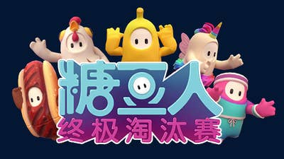 Fall Guys is coming to mobile in China