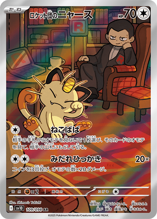 Pokémon TCG: The Glory of Team Rocket anunciada | Eurogamer.pt