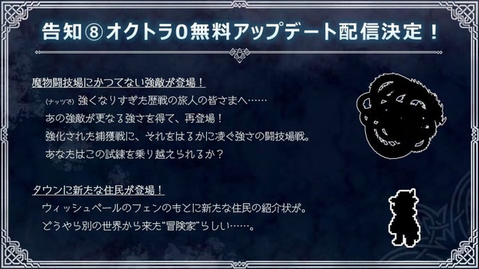 Octopath Traveler 0: patch gratuito con nuovi contenuti e missioni nel 2026