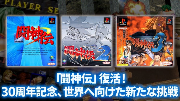 Edia relanzará los tres primeros juegos de lucha de la saga Battle Arena Toshinden