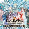 Final Fantasy Explorers-Force artwork