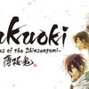 Hakuoki: Memories of the Shinsengumi artwork
