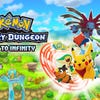 Artwork de Pokémon Mystery Dungeon: Gates To Infinity
