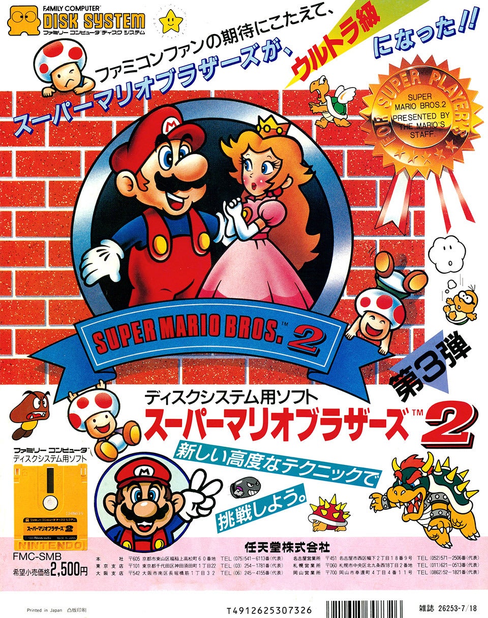 Super Mario Bros: The Lost Levels artwork