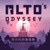 Alto's Odyssey artwork