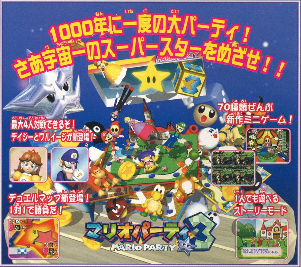 Mario Party 3 artwork