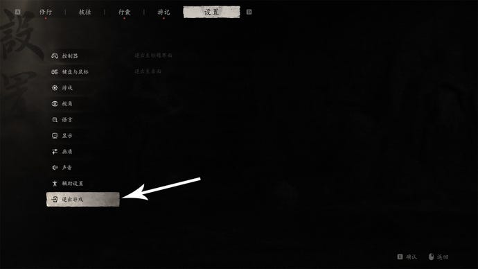 Black Myth Wukong’s in-game settings in Chinese.