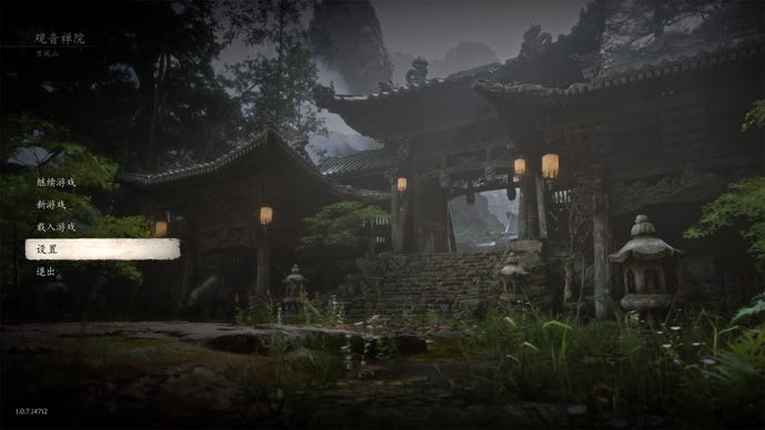 The Black Myth Wukong main menu in Chinese.