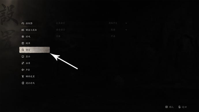 A Chinese sub menu in Black Myth Wukong.