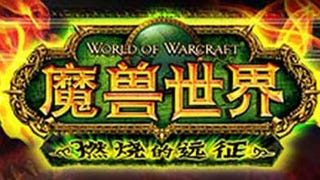 China Bans Foreign MMO Investment