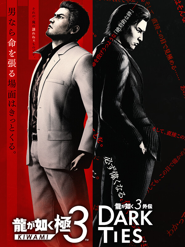 Yakuza Kiwami 3 & Dark Ties boxart