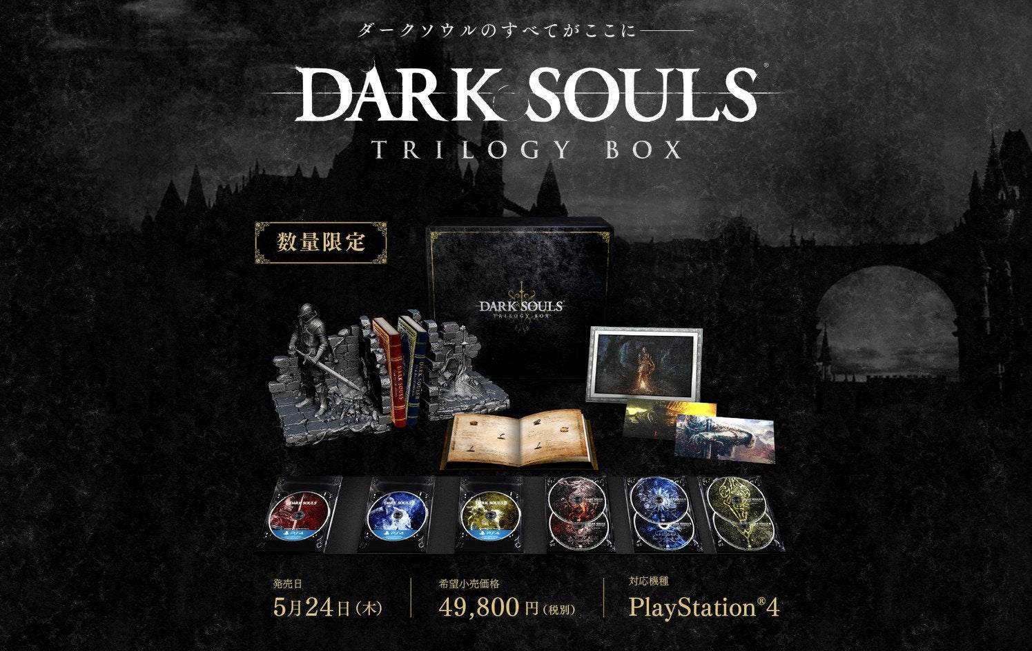 This Dark Souls Trilogy Box Set announced for Japan is rather cool 
