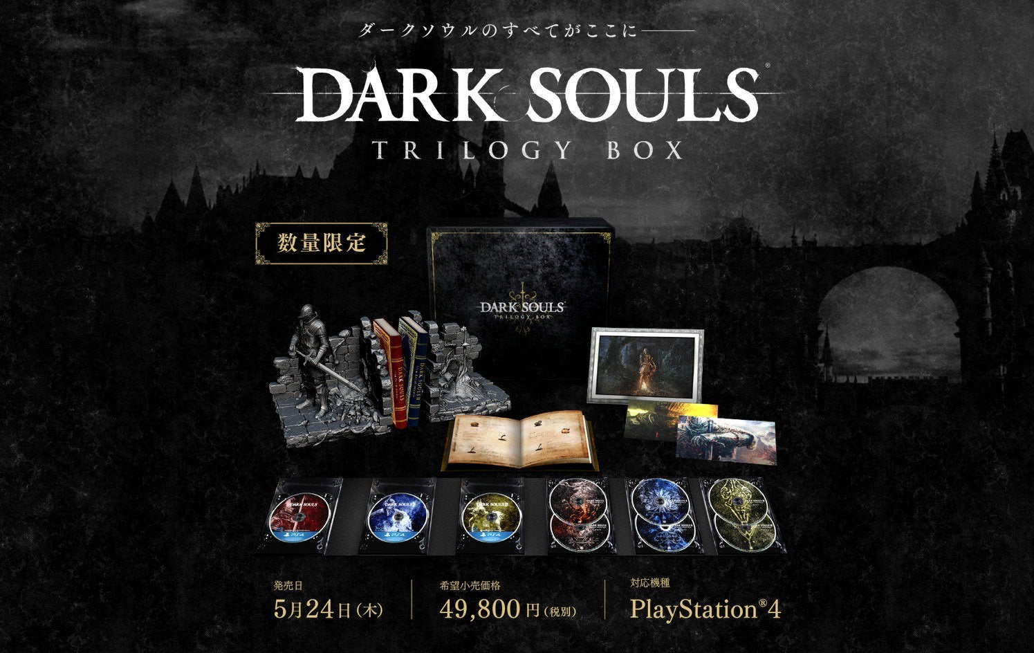 This Dark Souls Trilogy Box Set announced for Japan is rather cool | VG247