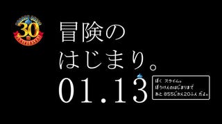 Especial de Dragon Quest anunciado para 13 de Janeiro