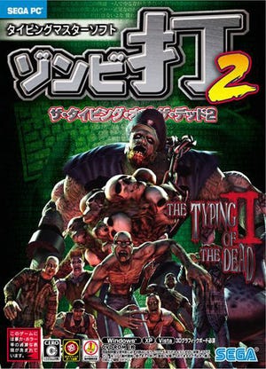 Typing of the Dead 2 boxart