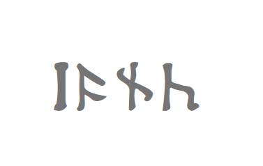 The word “jank” written in Dwarf runes from The Lord Of The Rings