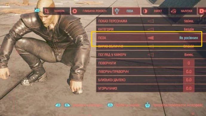 A 16:9 image of Cyberpunk 2077’s photo mode with the Ukrainian localisation option to crouch “like a Russian”.