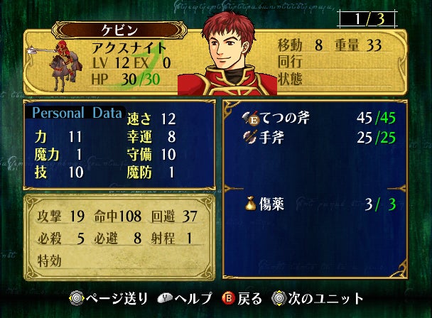 Fire Emblem: Path of Radiance screenshot