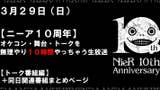 NieR festeggia 10 anni: Yoko Taro e Yosuke Saito annunciano una diretta streaming di 10 ore