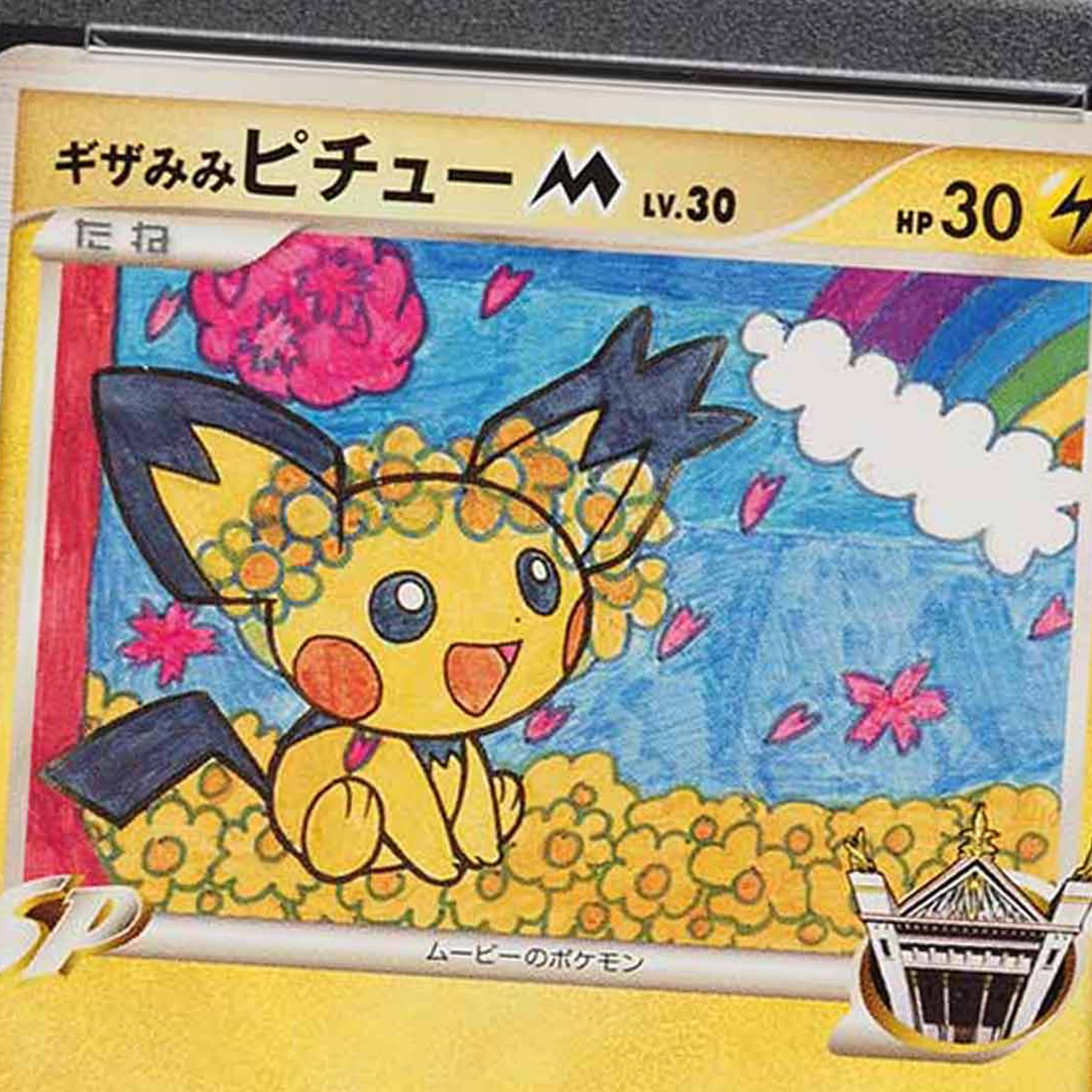 pokemon pichu card Amazon.com: Pokemon TCG: Mischievous Pichu