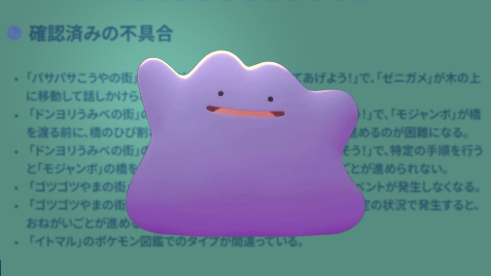 Ditto appears over the top of a set of japanese patch notes