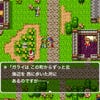 Screenshot de Dragon Quest