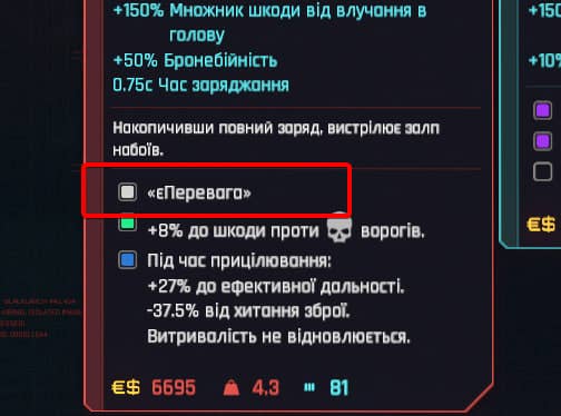 A close-up of menu text in Cyberpunk 2077 showing a reference in the Ukrainian localisation to Ukraine government messages