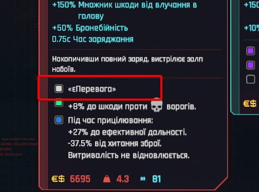 A close-up of menu text in Cyberpunk 2077 showing a reference in the Ukrainian localisation to Ukraine government messages