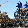 Dragon's Dogma Quest screenshot