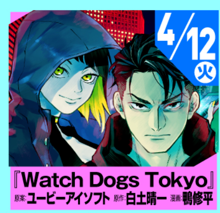 Anunciado un manga de Watch Dogs ambientado en Tokio | Eurogamer.es