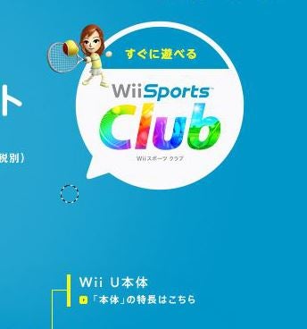 UPDATED: Wii U Premium bundle halted in Japan, replaced by