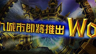 The9 launches World of Fight after losing Chinese WoW license